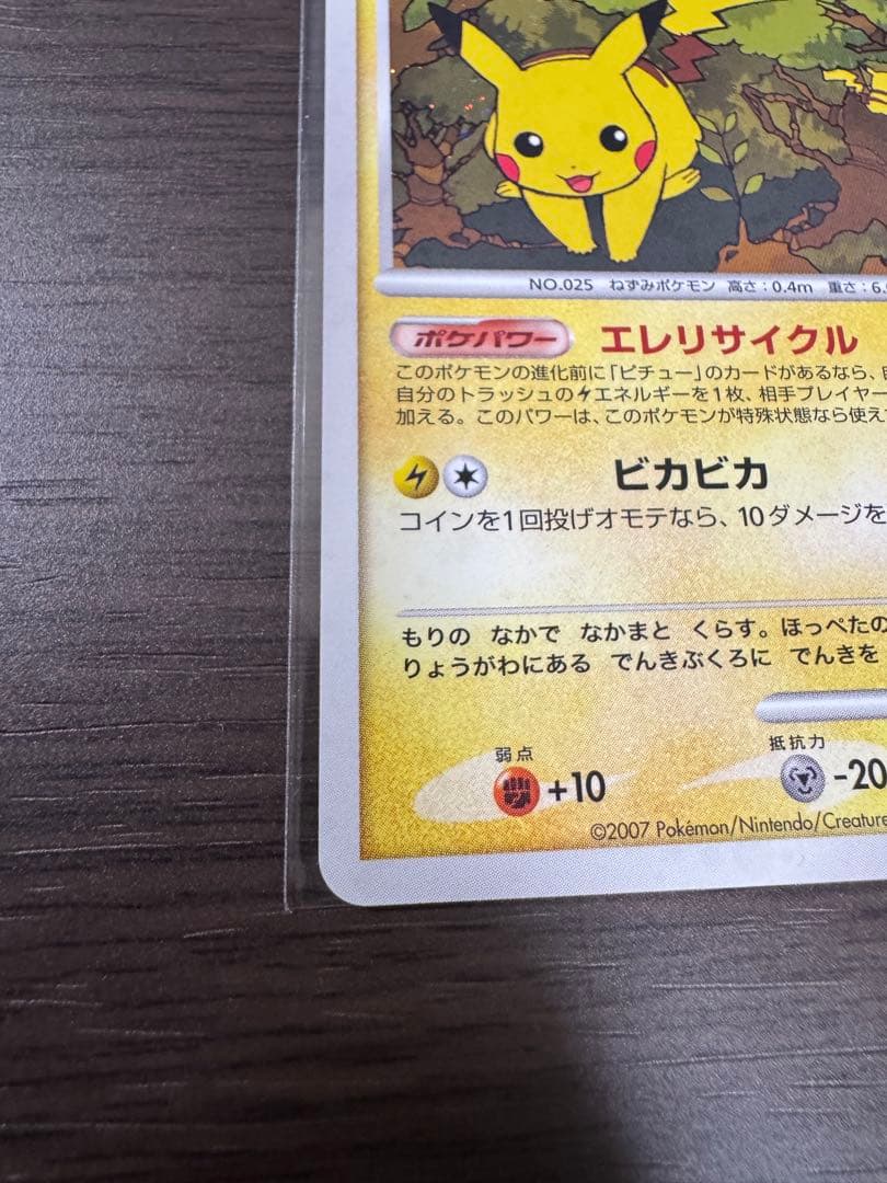 【ワンオーナー】ピカチュウ PROMO DPプロモ　048/DP-P