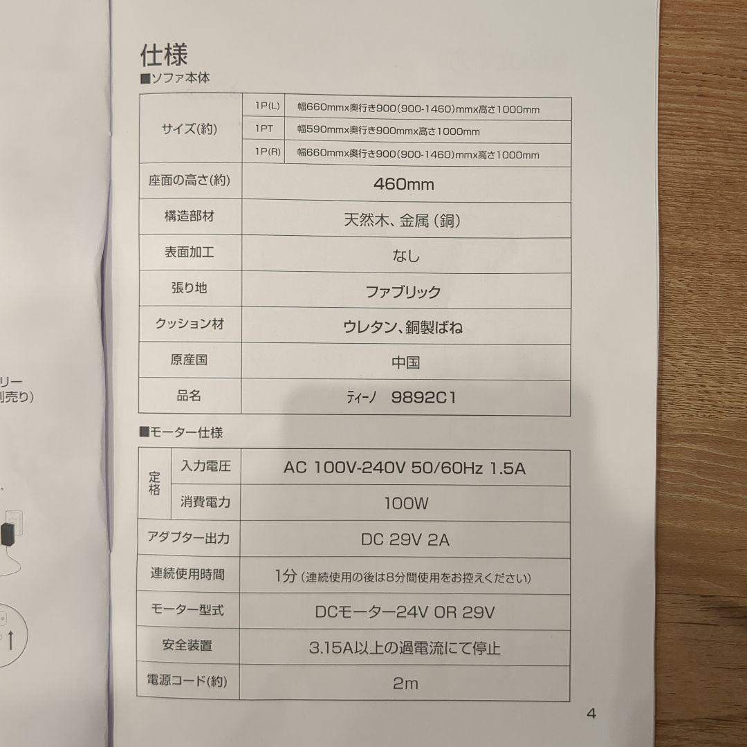電動リクライニングソファ　サンキコーポレーション
