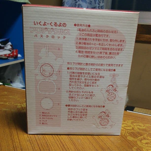 今いくよ・くるよのフロデザウルスバスクロック(電池・吸盤フック付き)