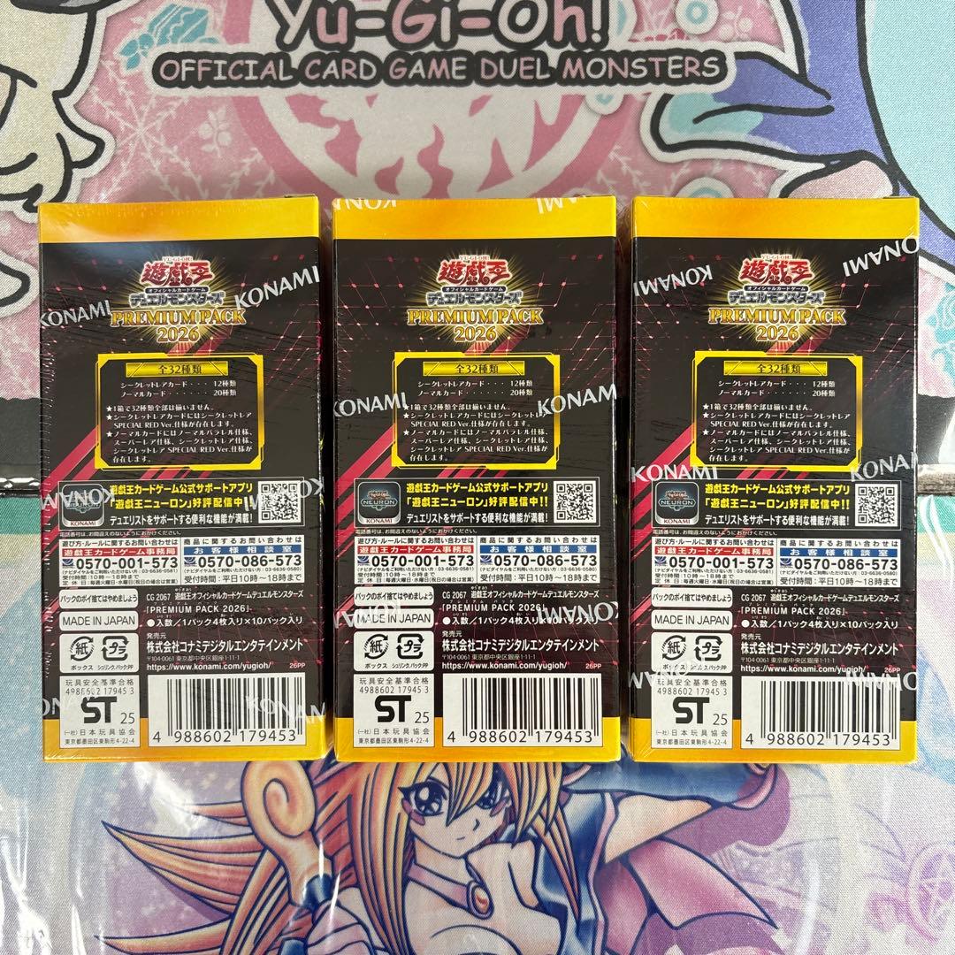 遊戯王プレミアムパック 2026 3BOX
