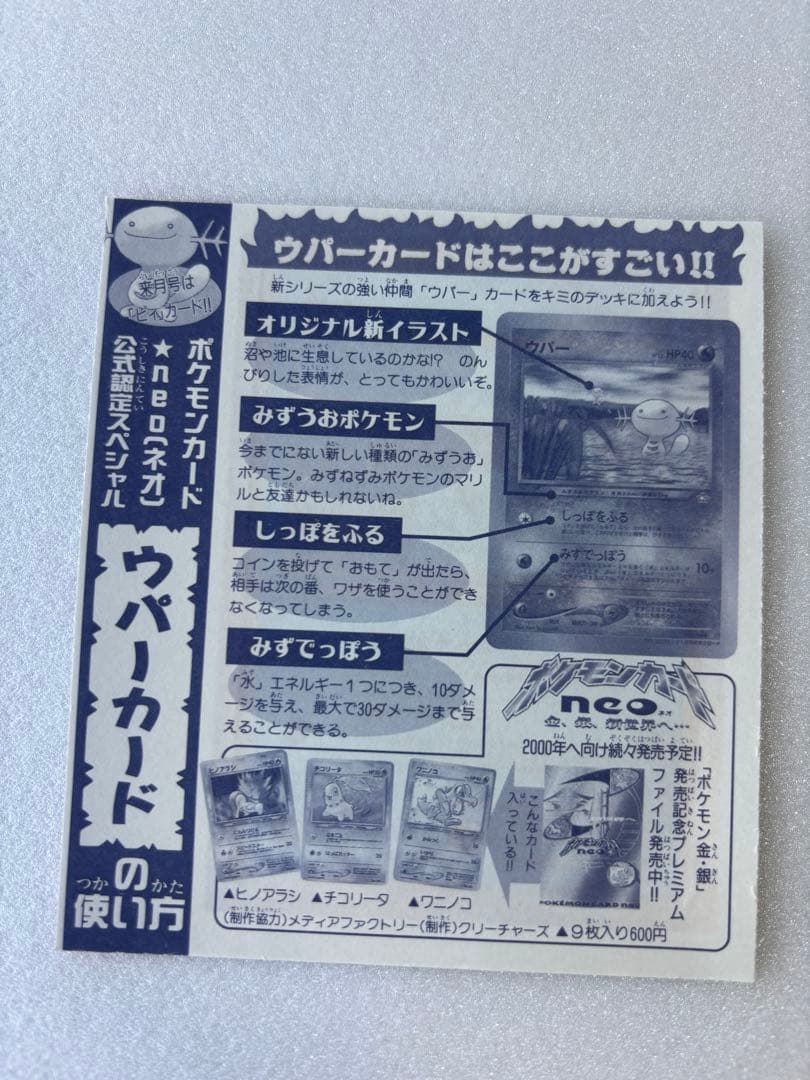 ハッサム ウパー ピィ コロコロ付録 2000年 未剥がし　旧裏 ポケモンカード