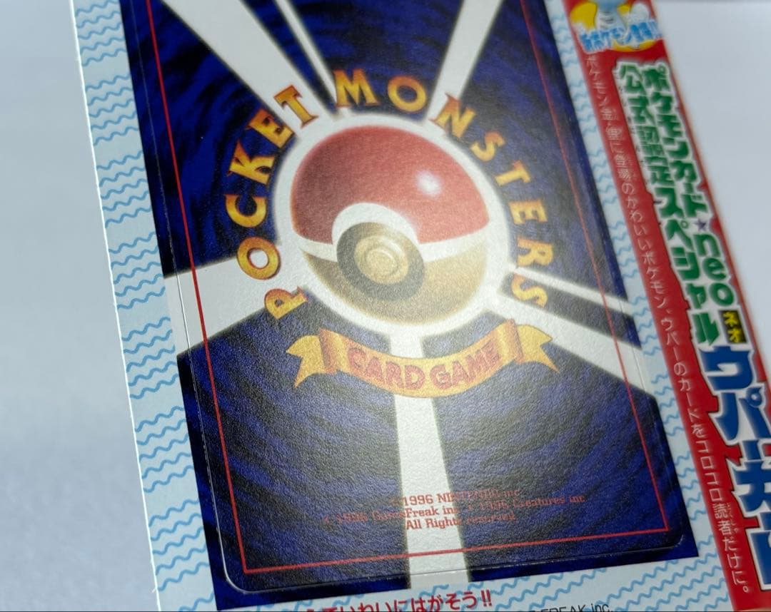 ハッサム ウパー ピィ コロコロ付録 2000年 未剥がし　旧裏 ポケモンカード