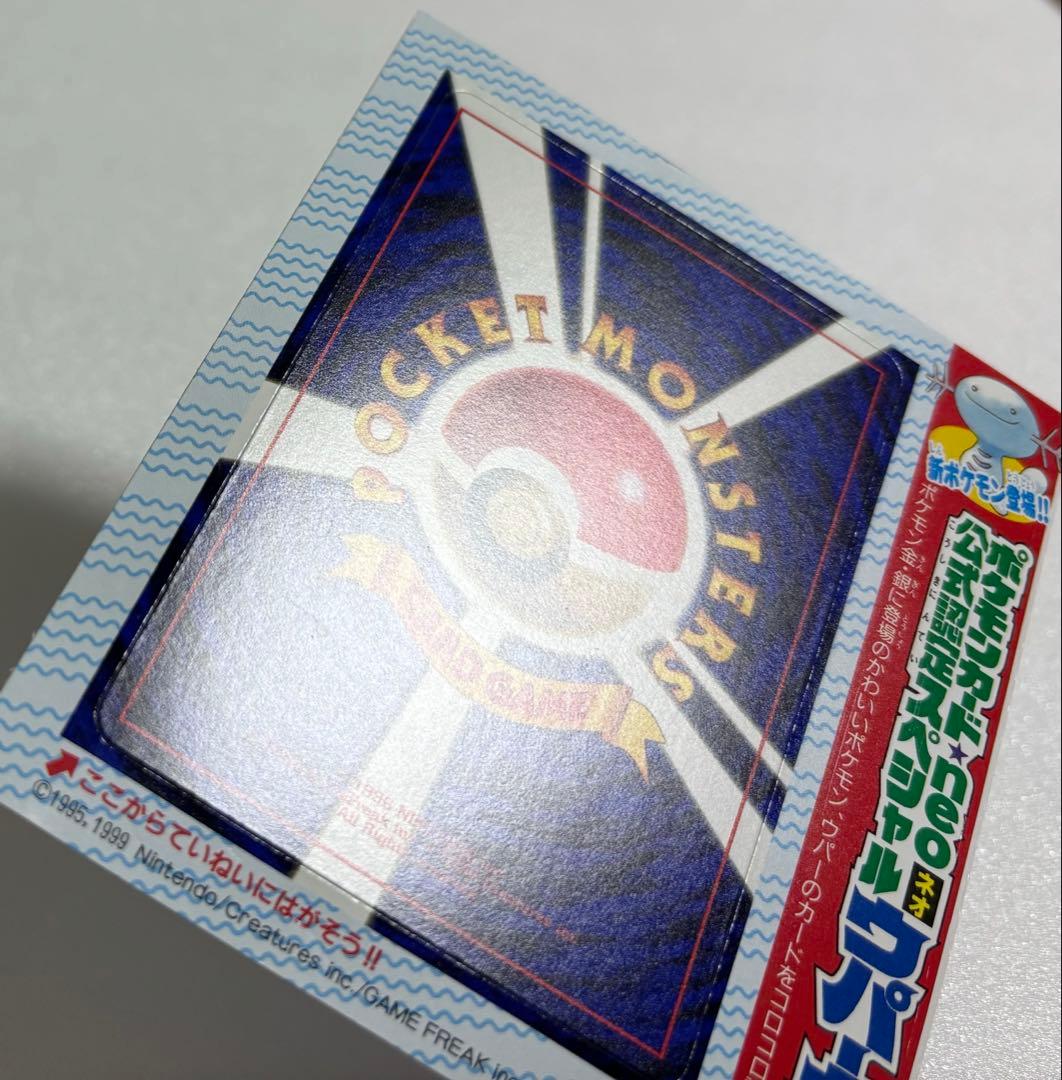 ハッサム ウパー ピィ コロコロ付録 2000年 未剥がし　旧裏 ポケモンカード
