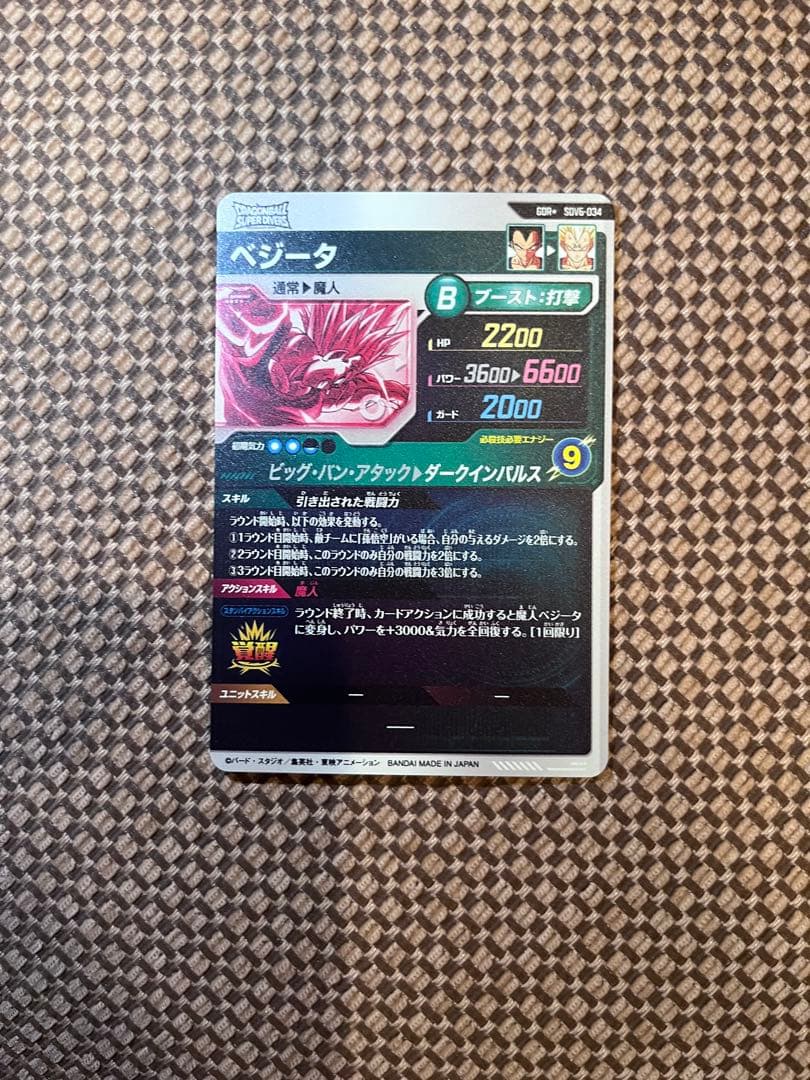 スーパードラゴンボールダイバーズ　GDR　sdv6-034 ベジータ　パラレル