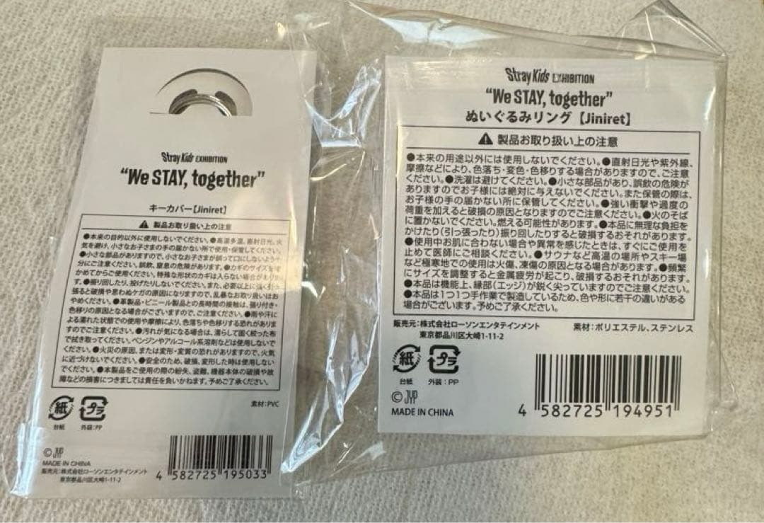 スキズ 展覧会 EXHIBITION ジニレットぬいぐるみリング キーカバー