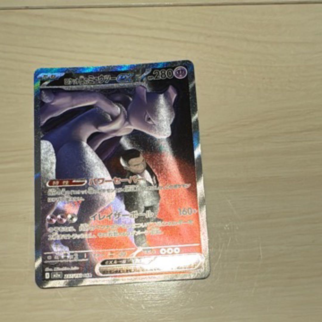 ロケット団ミュウツーex SAR