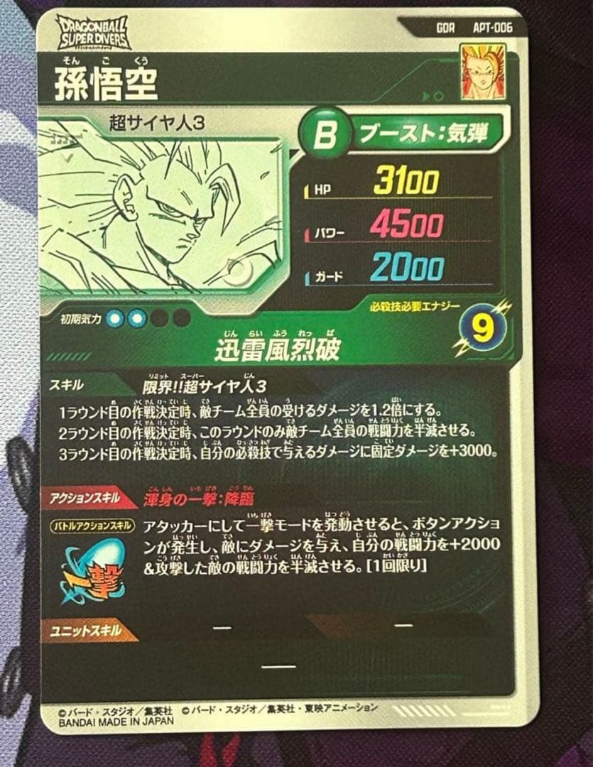 ドラゴンボール　ダイバーズ　アドバンスパック