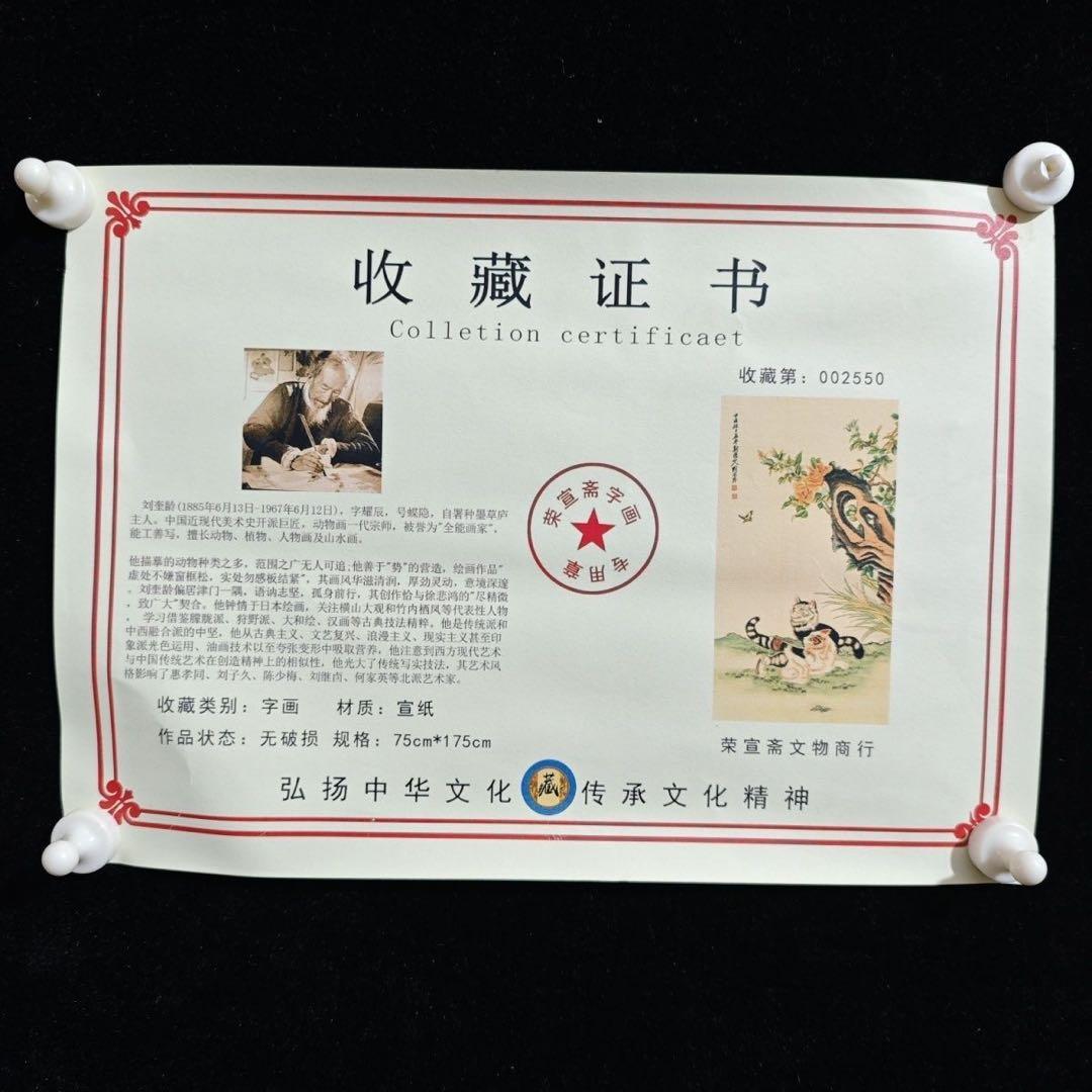 中国掛軸 劉奎齢 双猫図 猫 蝶 花鳥画 四尺中堂 掛け軸 中国美術