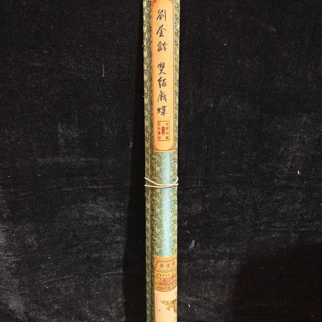 中国掛軸 劉奎齢 双猫図 猫 蝶 花鳥画 四尺中堂 掛け軸 中国美術