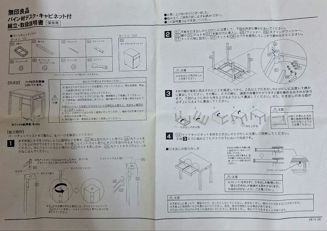 無印良品 天然木パイン材デスク 学習机