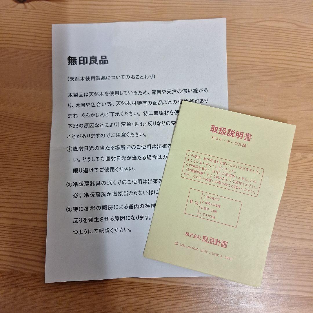無印良品 天然木パイン材デスク 学習机