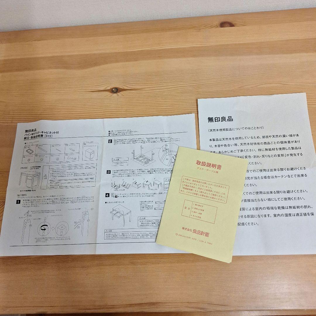 無印良品 天然木パイン材デスク 学習机