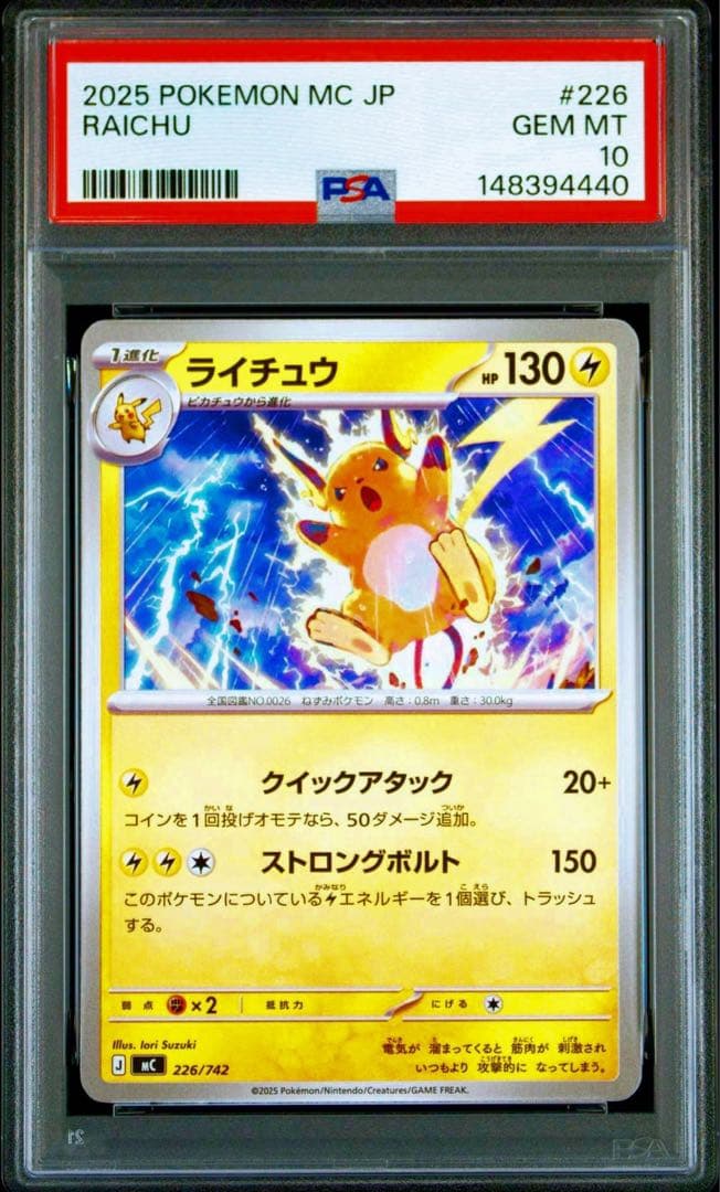 安*✅様 【希少 世界に2枚】PSA10 スタートデッキ100 ライチュウ 2連