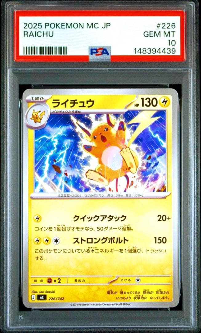 安*✅様 【希少 世界に2枚】PSA10 スタートデッキ100 ライチュウ 2連