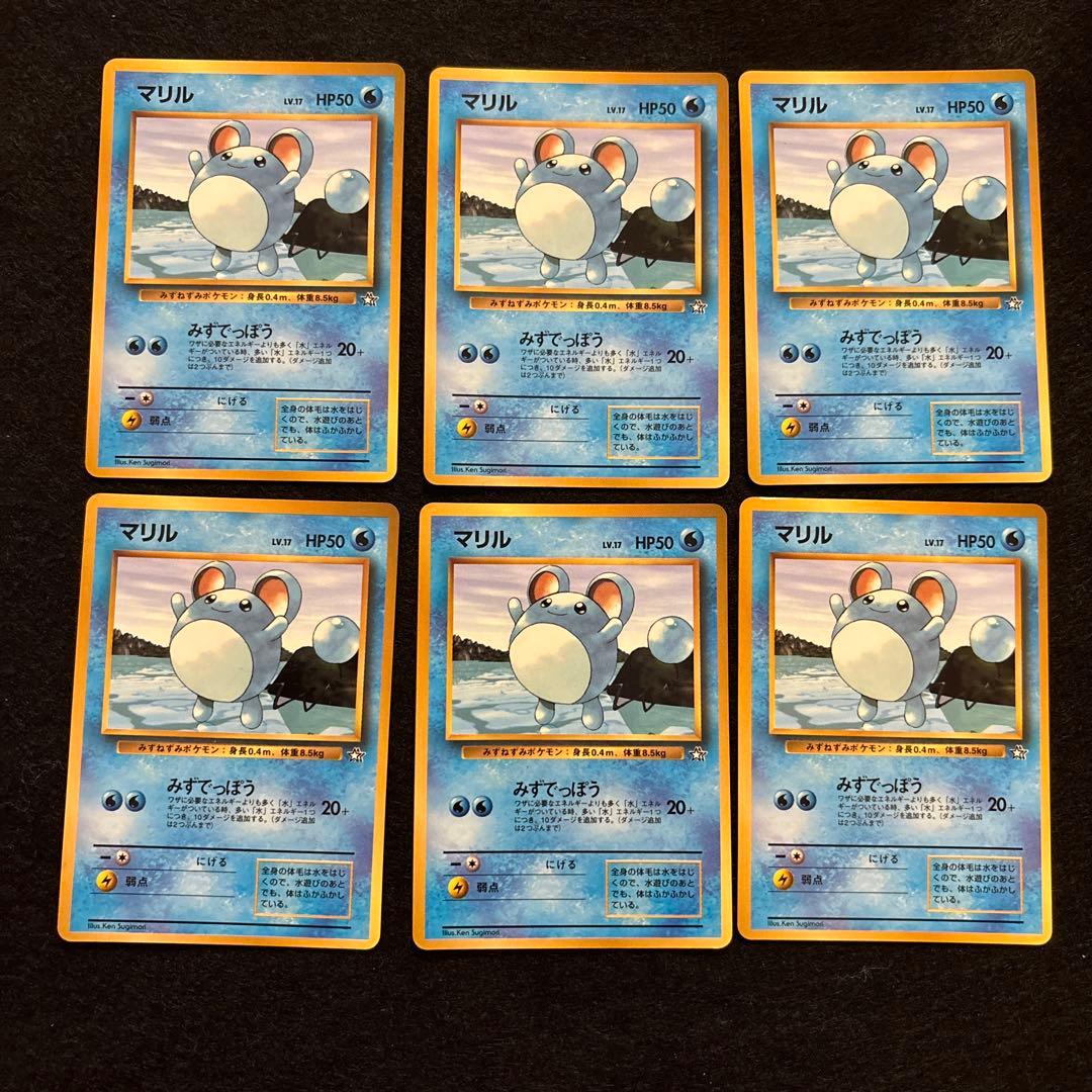 #ゆんの気まぐれオークション　まとめ売り　マリル