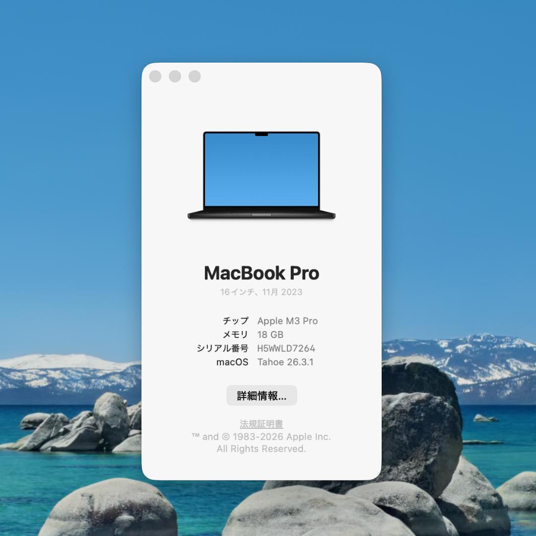 超美品 16インチMacBookPro 2023 M3Pro/18GB ブラック