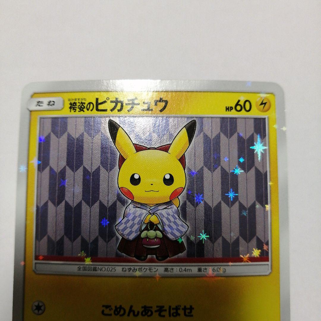 ポケモンカード　袴姿のピカチュウ　プロモ