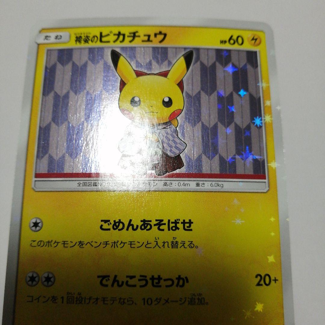 ポケモンカード　袴姿のピカチュウ　プロモ