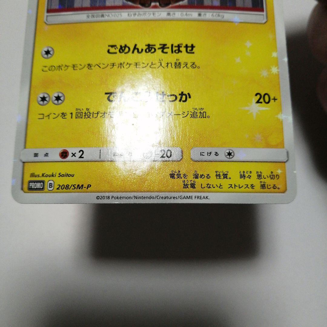 ポケモンカード　袴姿のピカチュウ　プロモ