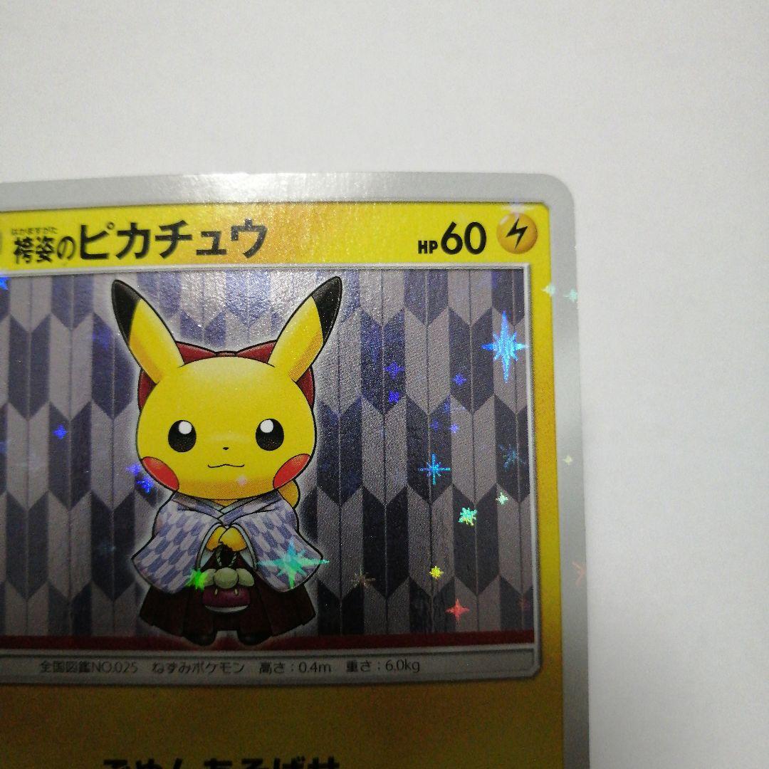 ポケモンカード　袴姿のピカチュウ　プロモ