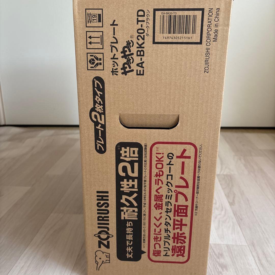 象印　ZOJIRUSHI ホットプレート EA-BK20-TD