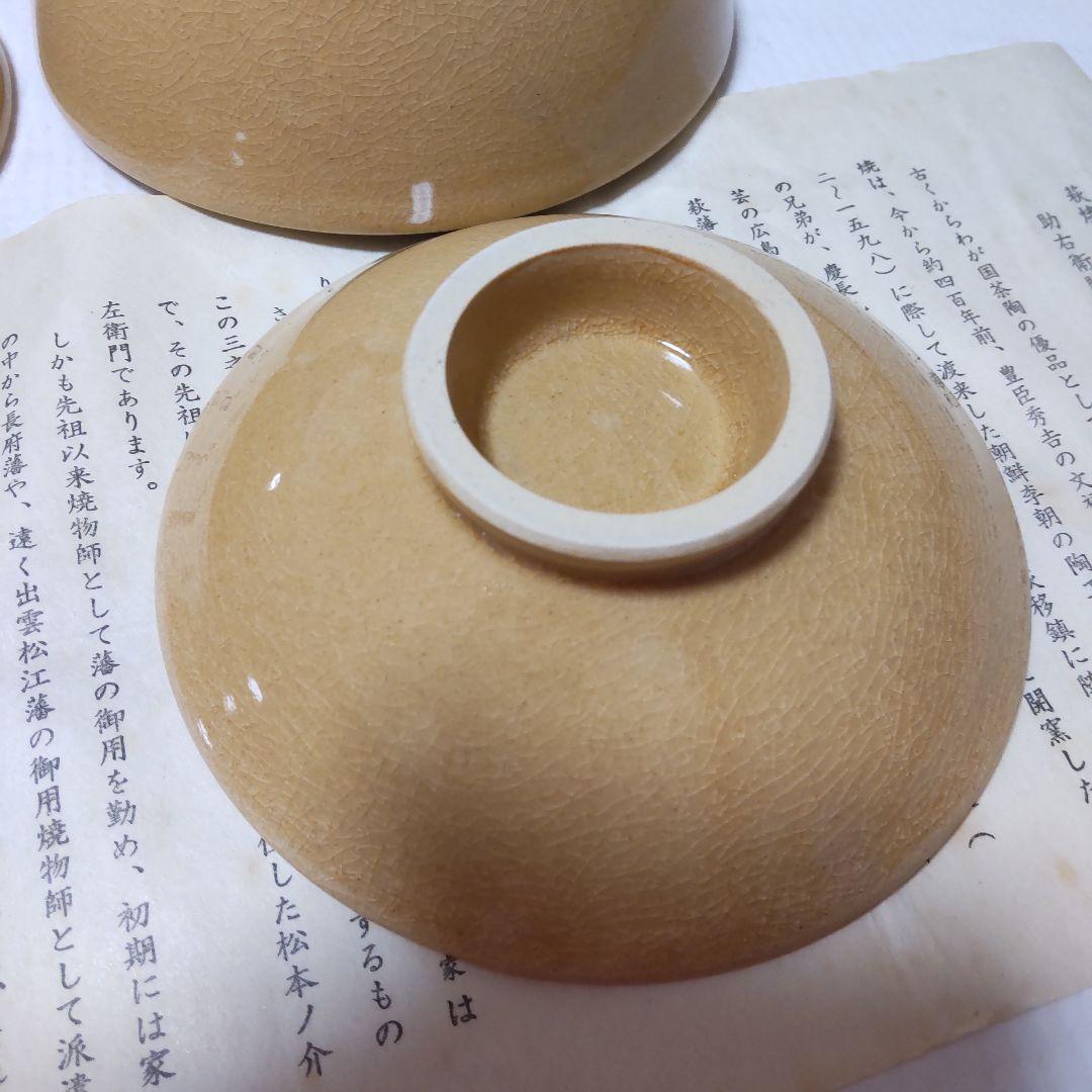 萩焼　深川助右衛門窯　新庄貞嗣（14世）作　蓋付き煮物椀　2個セット