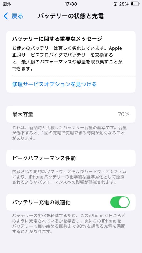 Apple iPhone SE第二世代　ホワイト 極美品