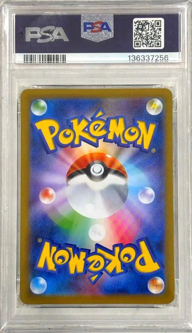 【PSA10】レシラムex SAR ホワイトフレア 鑑定品 美品