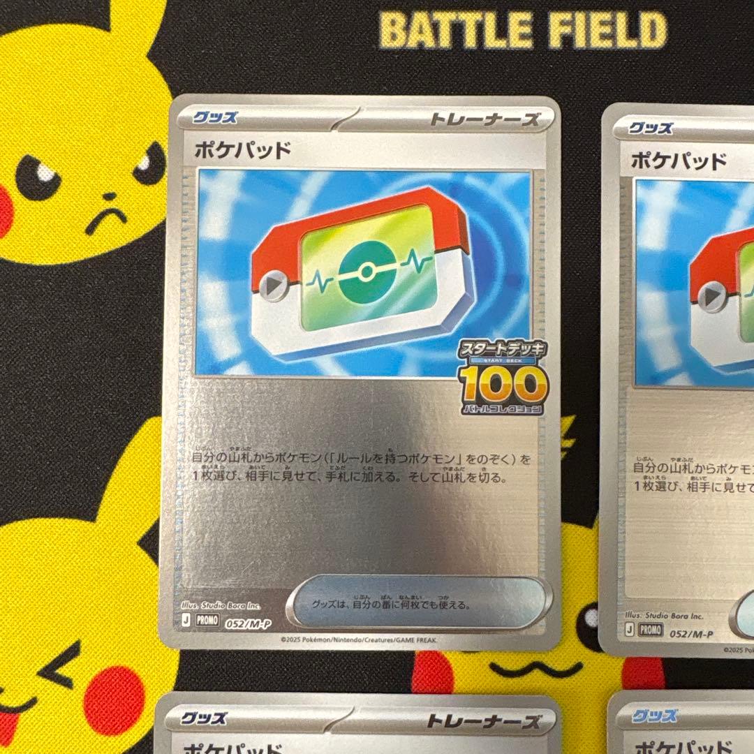 最終値下ポケパッド スタートデッキ100 でたとこバトル 052/m-p プロモ