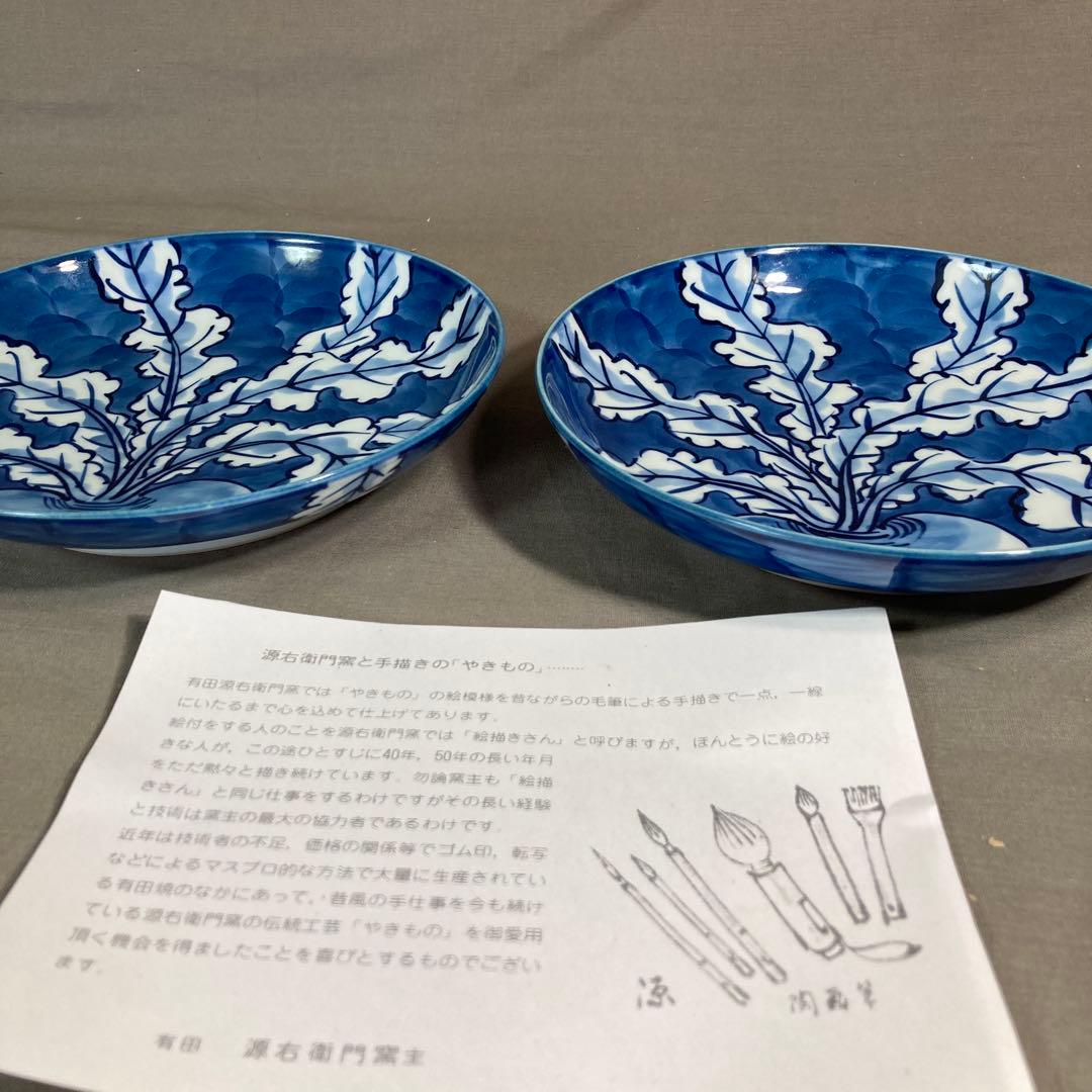 【源右衛門】古伊万里の伝統　日本の名窯　舘林源右衛門作　染付根菜濃文　中皿二枚