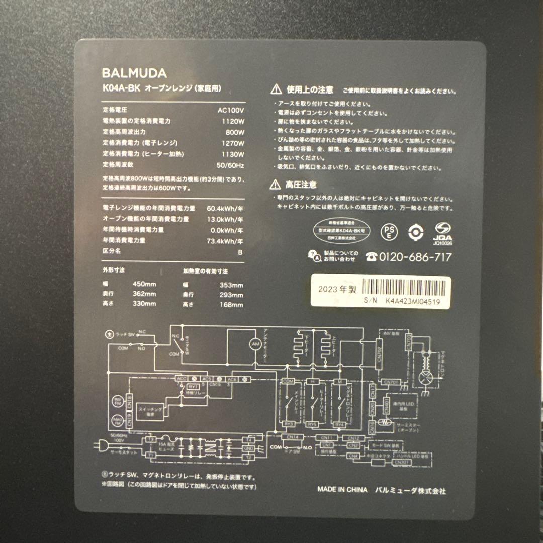 BALMUDA The Range オーブンレンジ K04A-BK 2023年製