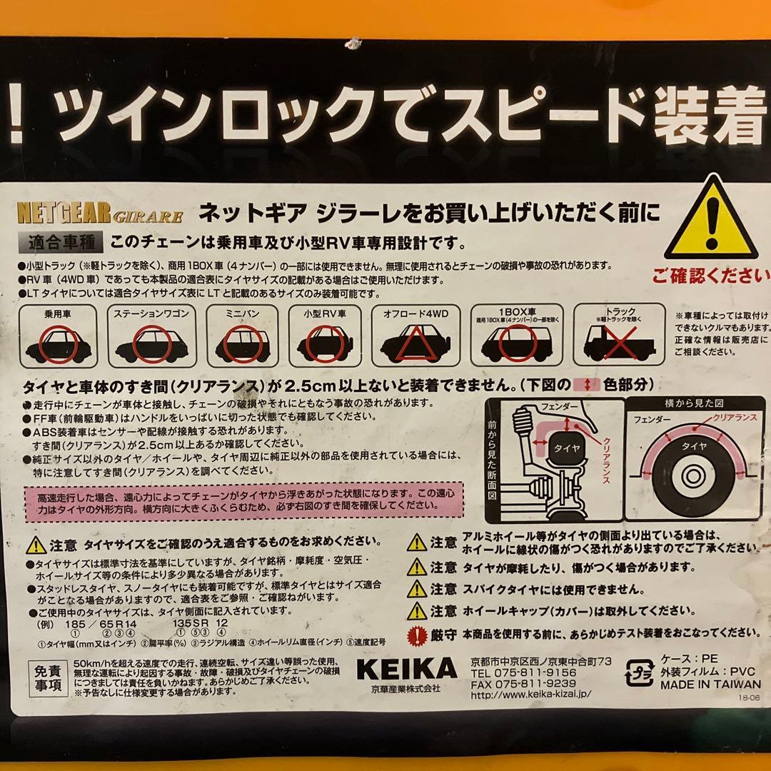 NETGEAR GIRARE GN11 ラバーチェーン　タイヤチェーン