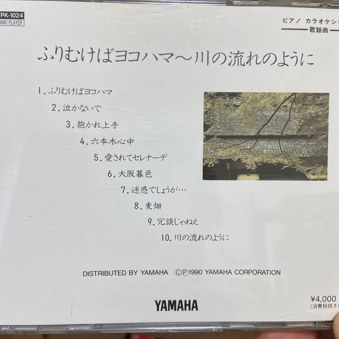 YAMAHA 自動演奏　ピアノプレイヤー　振り向けばヨコハマ〜川の流れのように