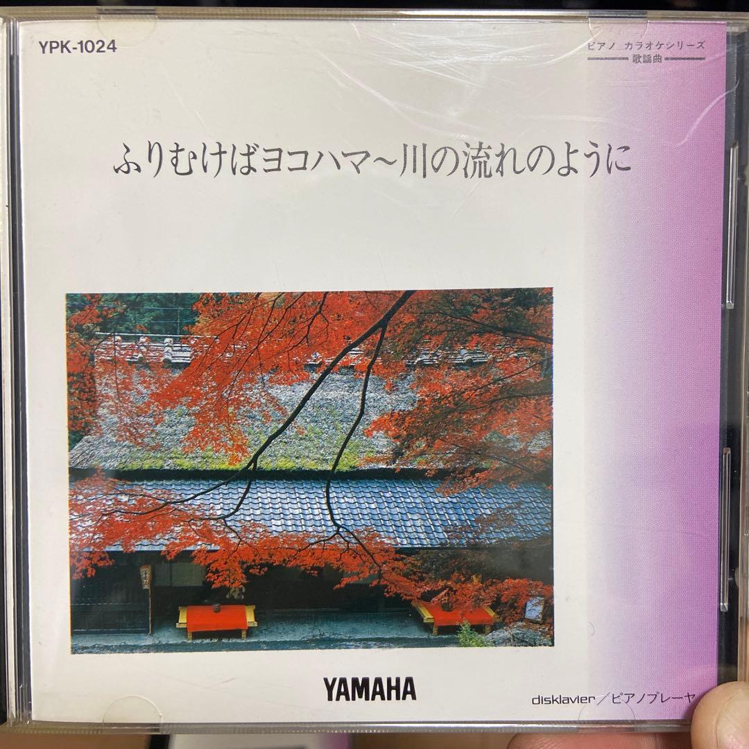 YAMAHA 自動演奏　ピアノプレイヤー　振り向けばヨコハマ〜川の流れのように