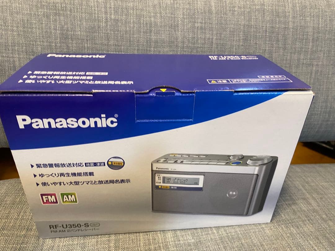 【新品】FM緊急警報放送対応 Panasonic RF-U350-S