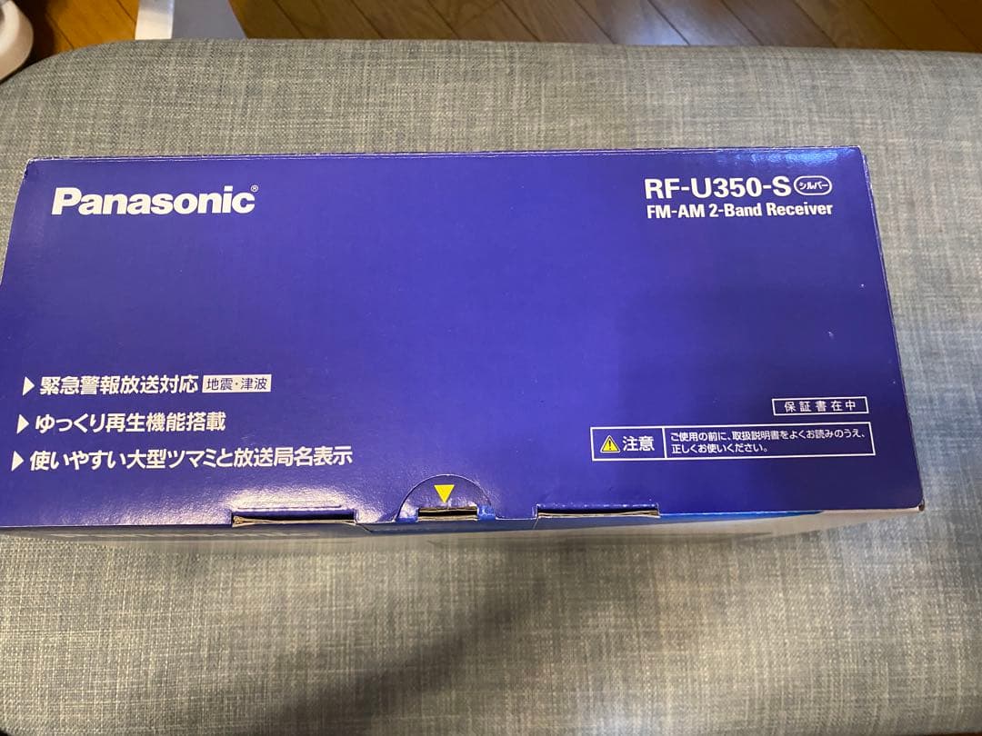 【新品】FM緊急警報放送対応 Panasonic RF-U350-S
