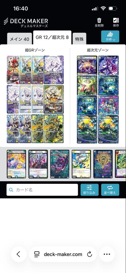デュエルマスターズ　4c跳次元 ファイブスターデッキ