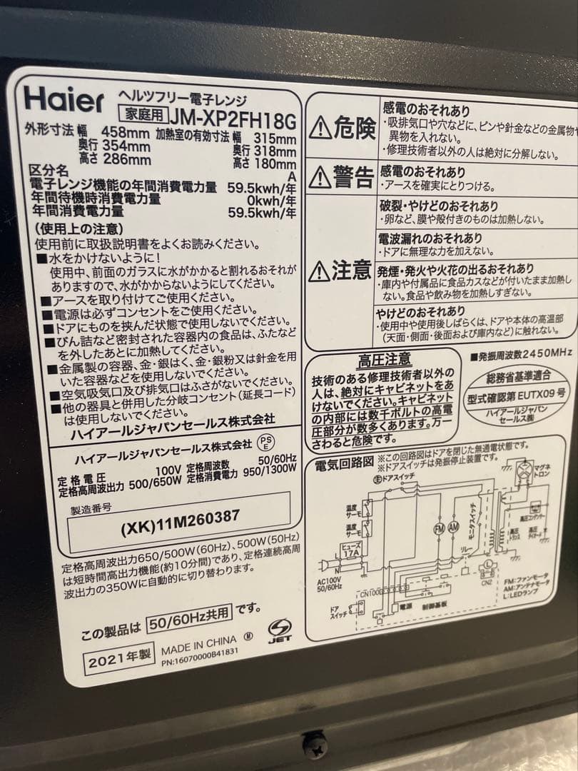 Hailer ハイアール　アーバンカフェシリーズ　電子レンジ