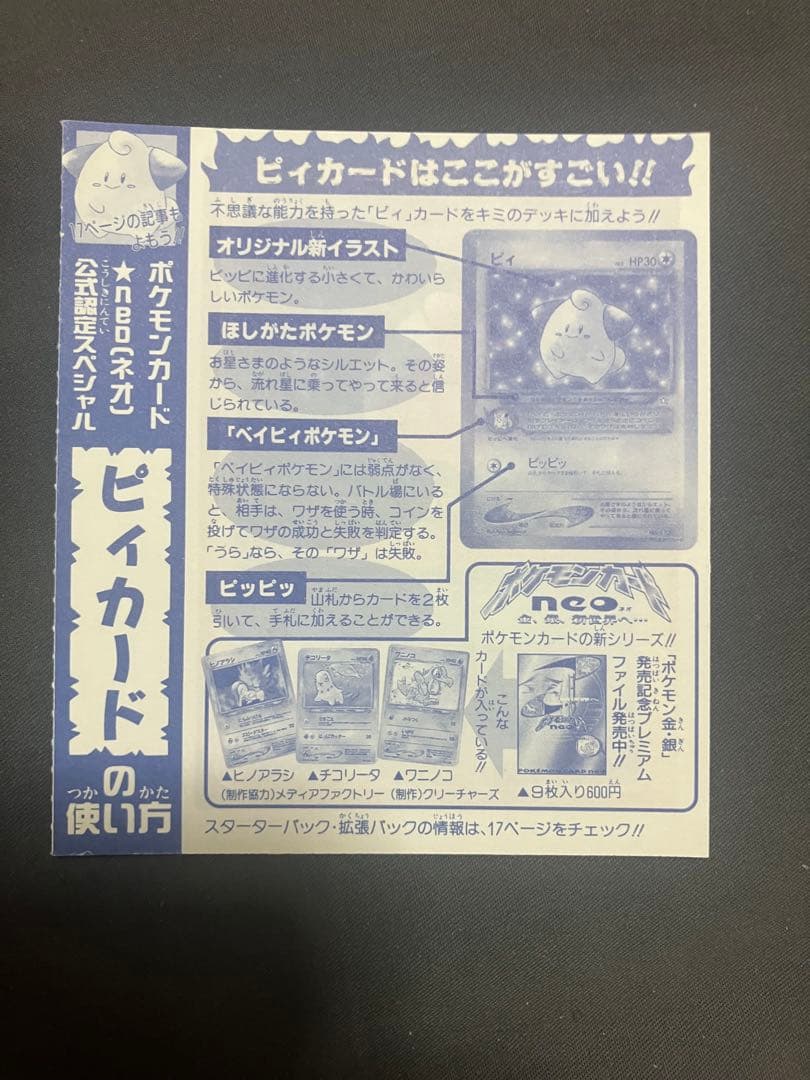ピィ　旧裏　未剥がし　コロコロ