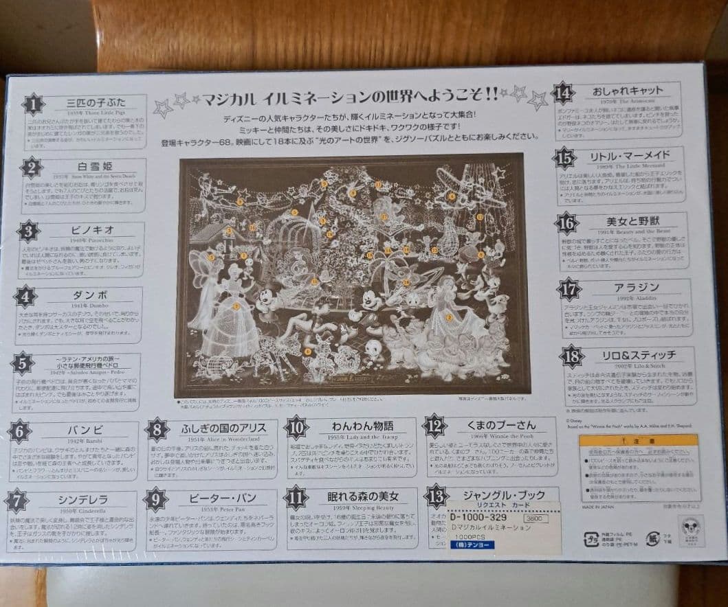 Disneyホログラム ジグソーパズル1000ピース 2箱セット まとめ売り