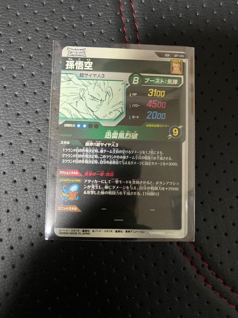 ドラゴンボールスーパーダイバーズ　APT-006 孫悟空