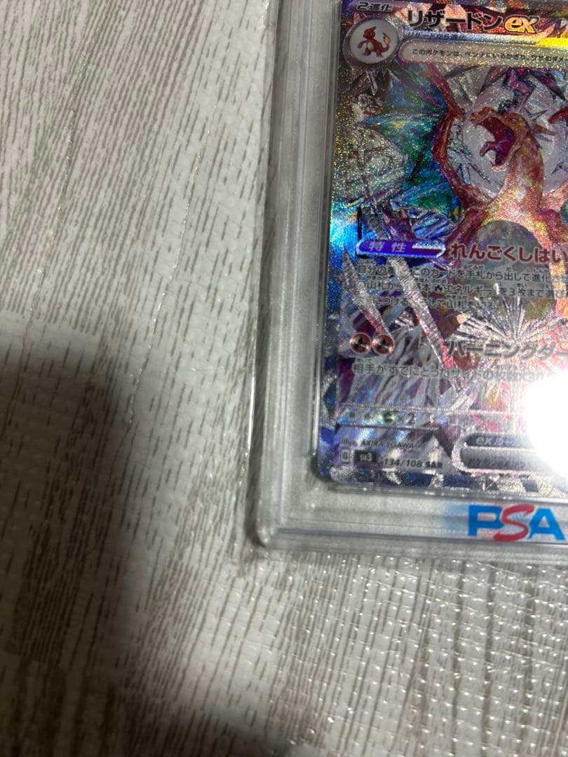 リザードンex sar 黒煙の支配者