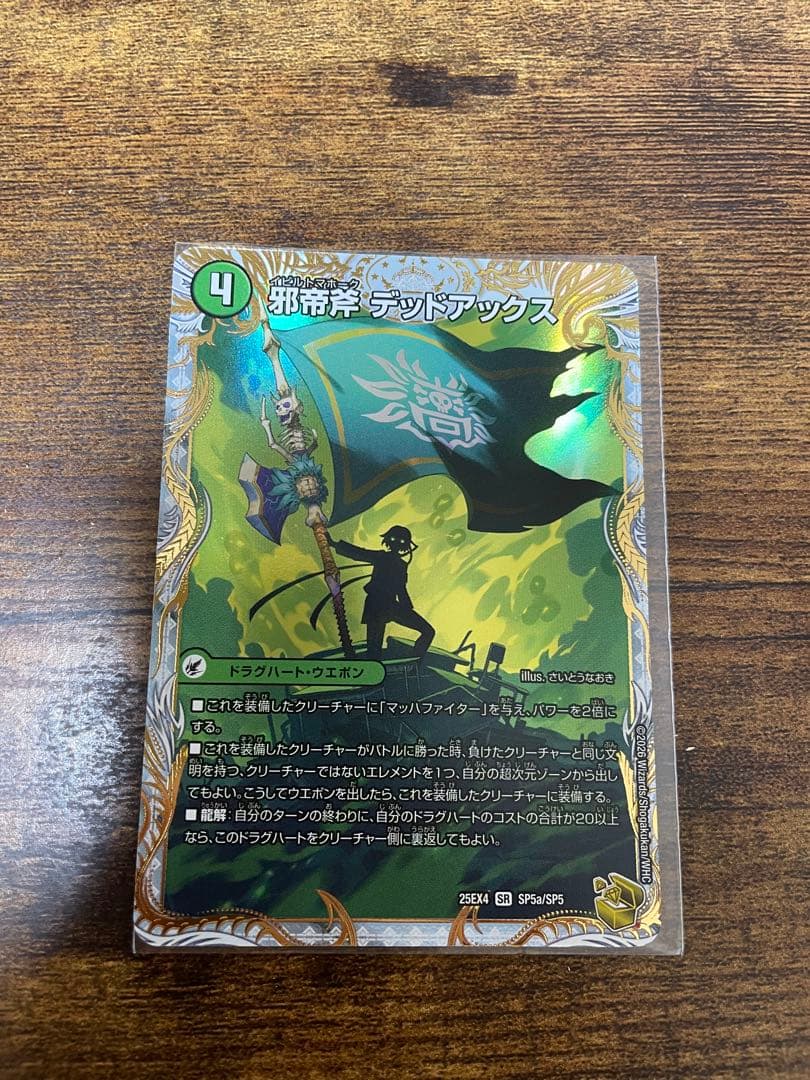 邪帝斧デッドアックス/真なる邪悪ザ＝デッドマン　金トレジャー