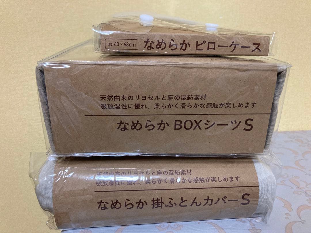 リヨセル・麻混紡素材　布団カバー(シングル) 3点セット