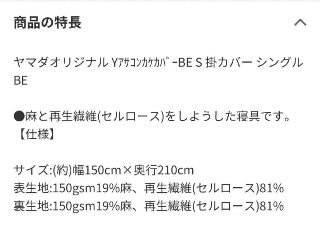 リヨセル・麻混紡素材　布団カバー(シングル) 3点セット