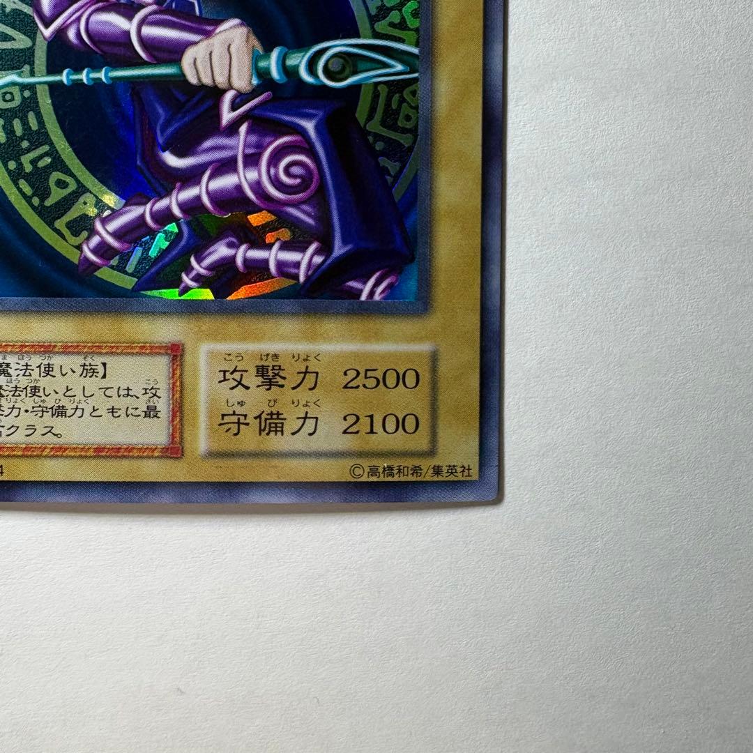 【美品】遊戯王 初期 ブラックマジシャン ウルトラレア