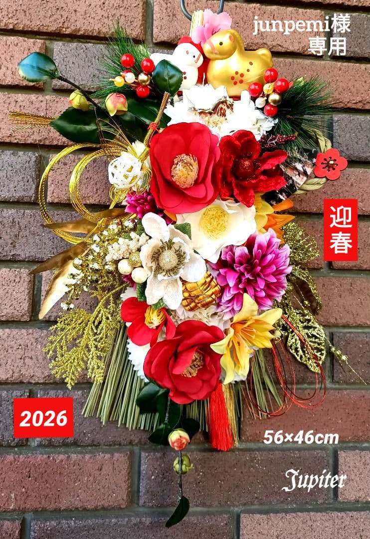 junpemi様♡専用作品2点 しめ縄飾り☆正月飾り☆2026年の幸せを願って♡