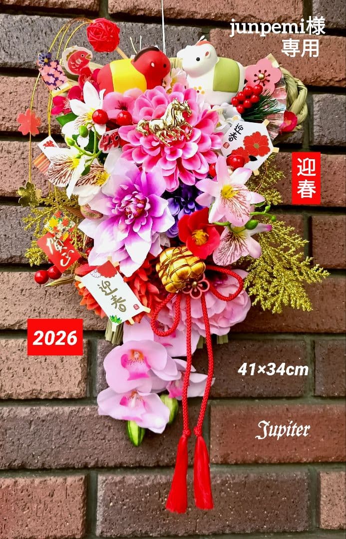 junpemi様♡専用作品2点 しめ縄飾り☆正月飾り☆2026年の幸せを願って♡