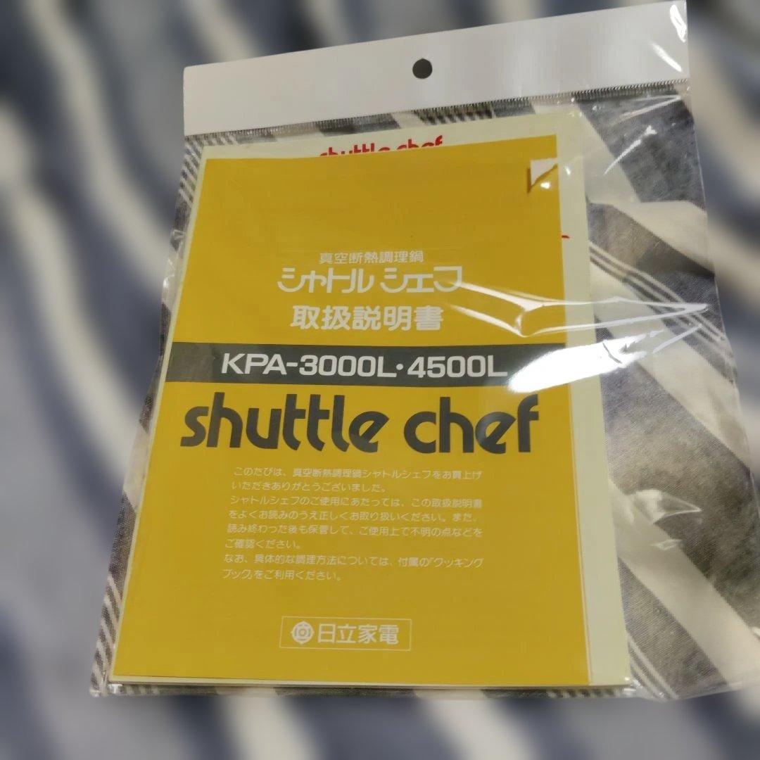 サーモス　シャトルシェルフ　3.0L