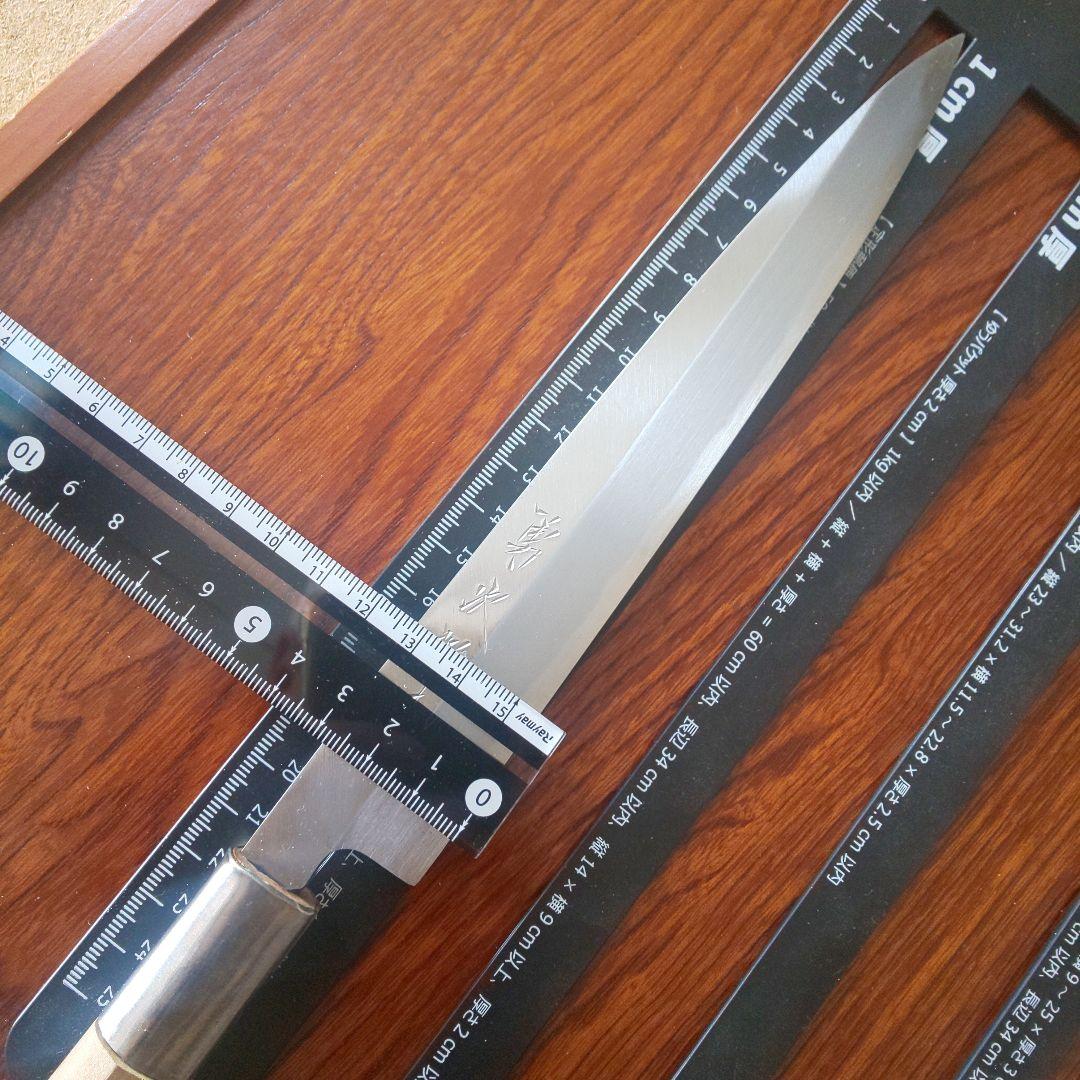 【堺 勇次郎作】柳刃 (刺身) 包丁 210㎜